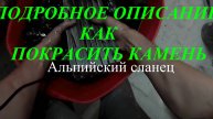 Полный процесс окраски гипсового камня с эффектом проявления.