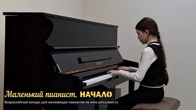Р. Фюш "Маленькое робкое сердце". Терец Алиса I Маленький пианист. НАЧАЛО