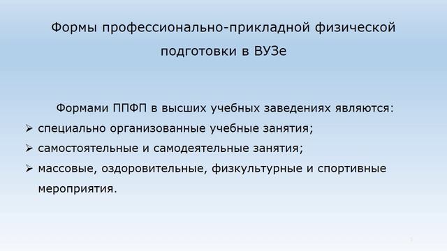 5. Методические основы профессионально-прикладной физической подготовки