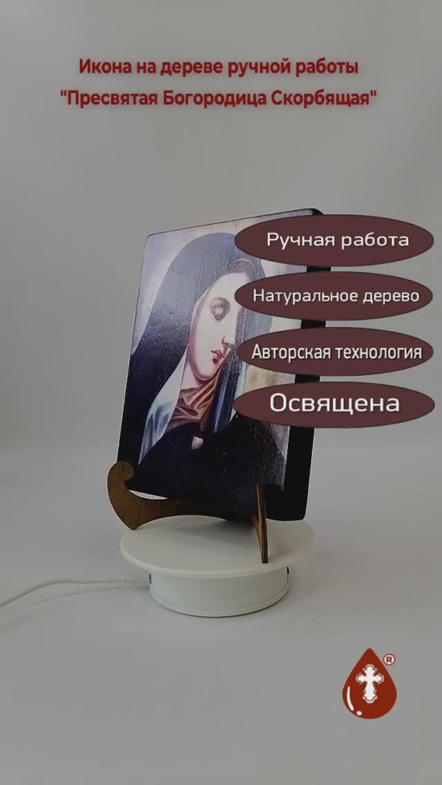 Пресвятая Богородица Скорбящая, 15x20x3 см, арт А7187