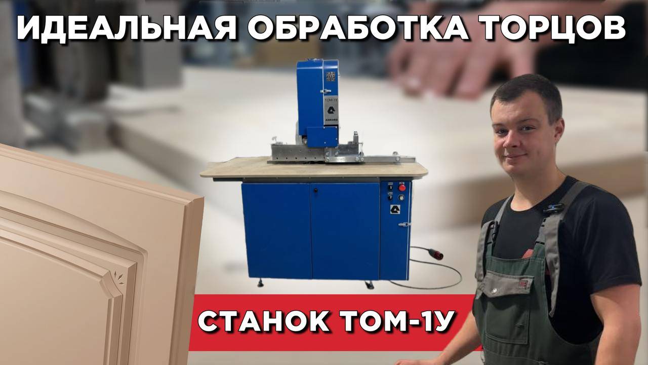 Обработка торцов - одним взмахом руки