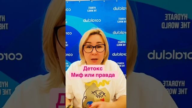 Что такое детокс????