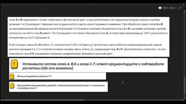 Решение задач по теме: непереходные элементы