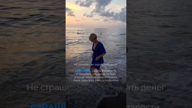 Не страшно не заработать, страшно другое
