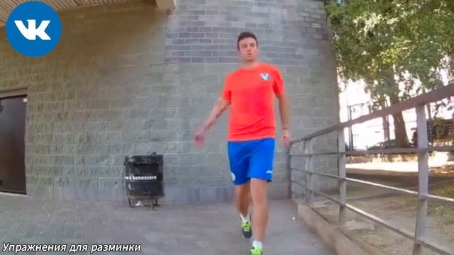 Упражнения для разминки / Warm-up exercises