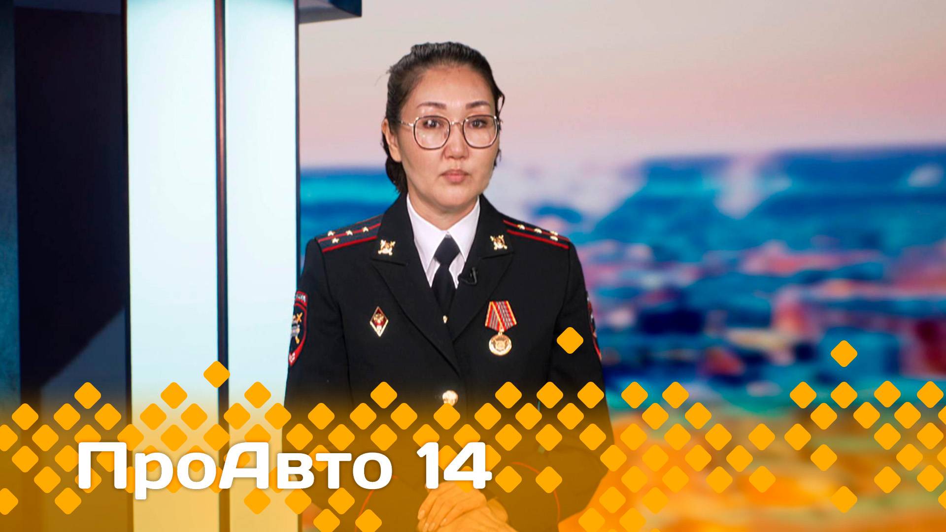 «ПроАвто 14» (08.11.24)