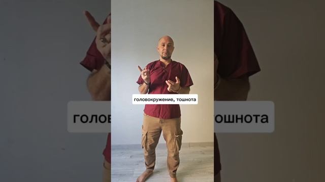 Техника для избавления от тошноты и головной боли