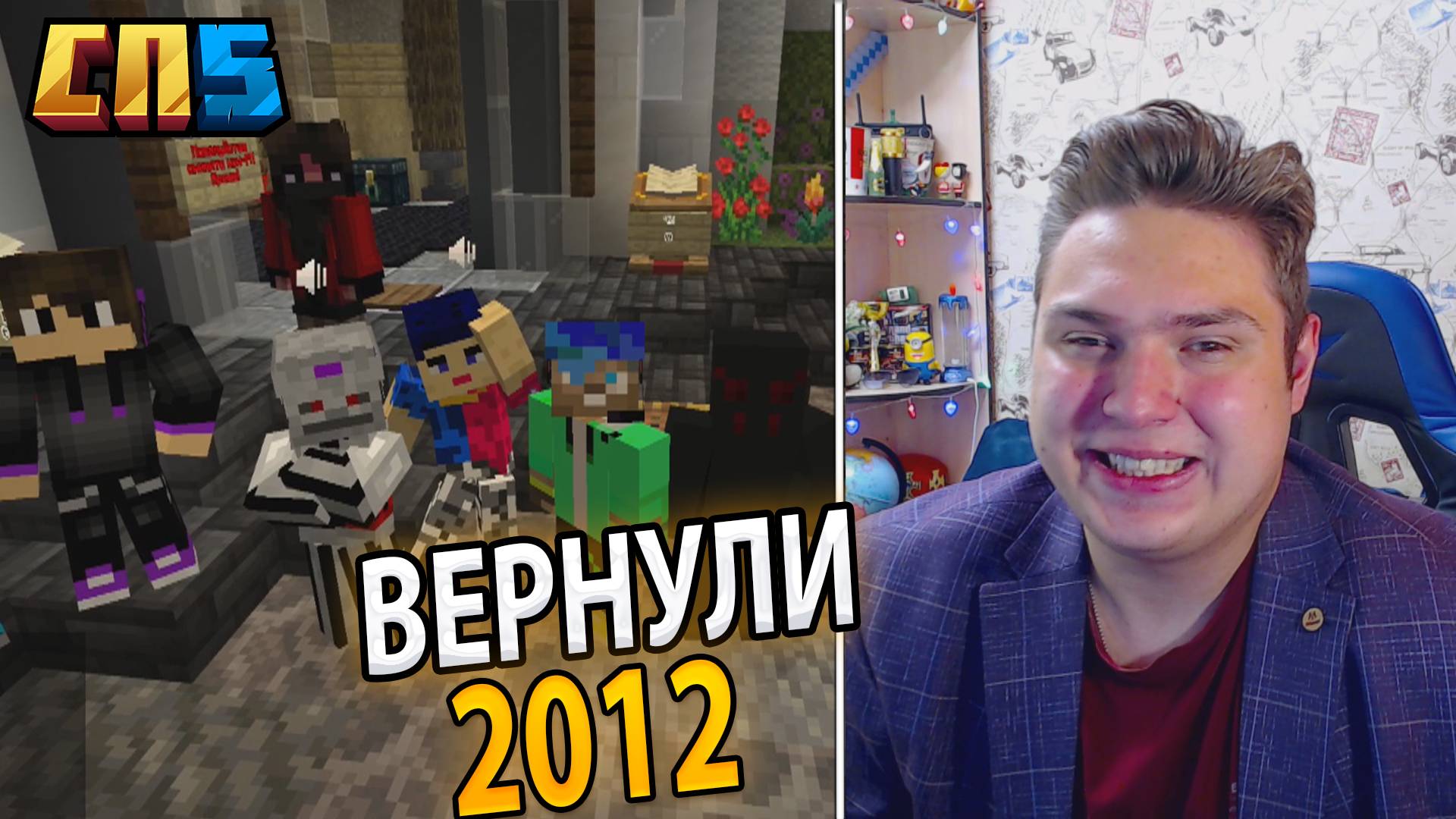 😮 ВЕРНУЛИ Сервер в 2012 Год на #СП5  😮