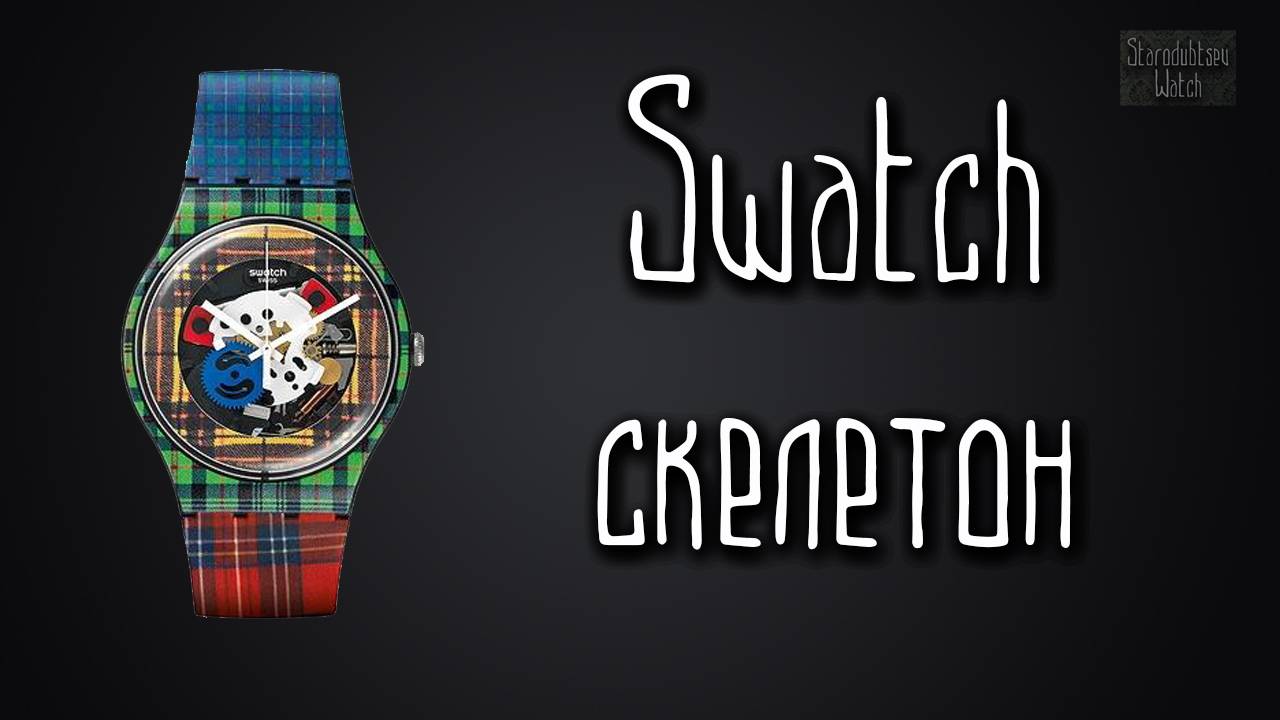 Часы Swatch SUOB114 MCPATTERN Armbanduhr