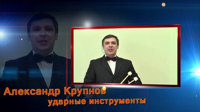 Видео-поздравление с  30-летием симфонического оркестра КГФ.