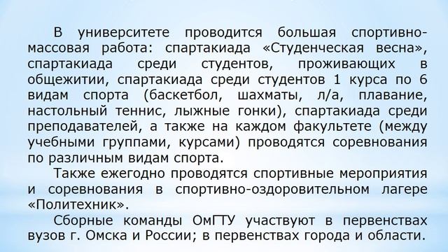 5.4. Спортивно-массовая работа в вузе