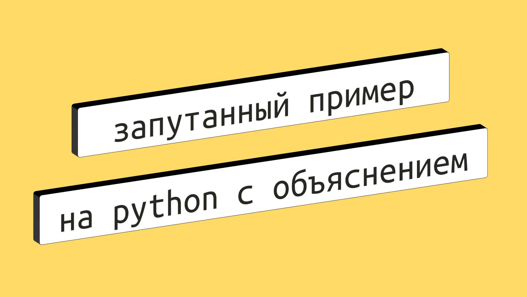 Язык Python: Тест на знание с юмором для начинающих