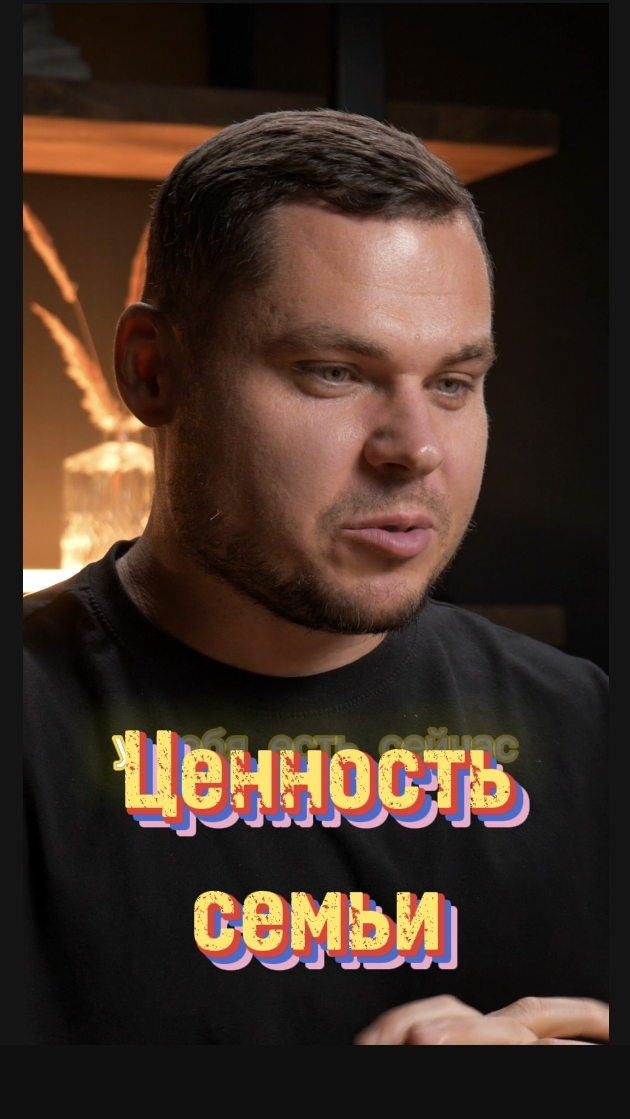 Ценность семьи...