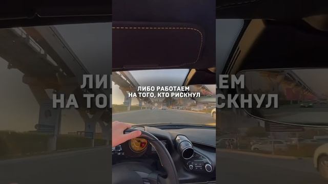 Идем на риск !✨