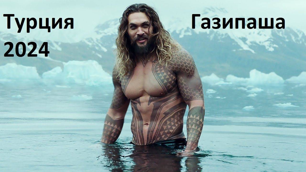 Ванны в Газипаша