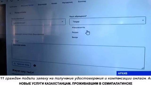 НОВЫЕ УСЛУГИ КАЗАХСТАНЦАМ, ПРОЖИВАВШИМ В СЕМИПАЛАТИНСКЕ