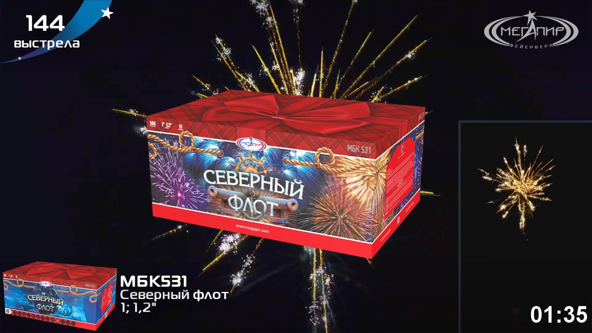 Батарея салютов 144 залпа Северный флот МБК531