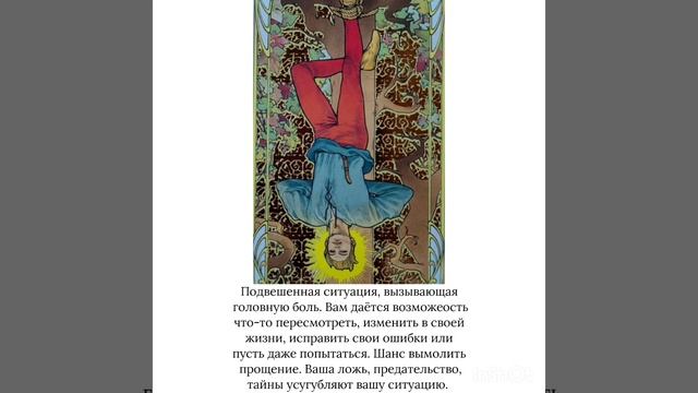 Tarot. Карта дня