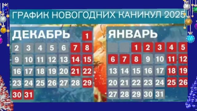 Это Вам пригодится!Совсем скоро🎄☃️🎄 Сколько дней будем отдыхать на Новый год?