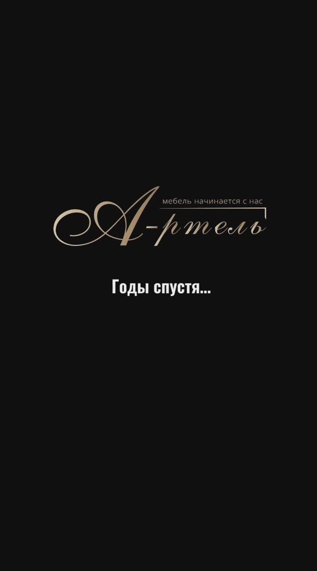 Встречайте новую рубрику «Мебель начинается с нас: годы спустя»!
