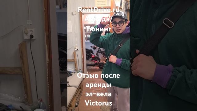 Victorus купить и взять в аренду можно только у нас! Rentdrive.ru