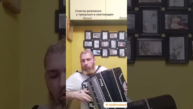 "Полёт шмеля - Римский•Корсаков" • ЭкстрасенС Алексей Надажить (баян) 
#полётшмеля #виртуоз #баянист