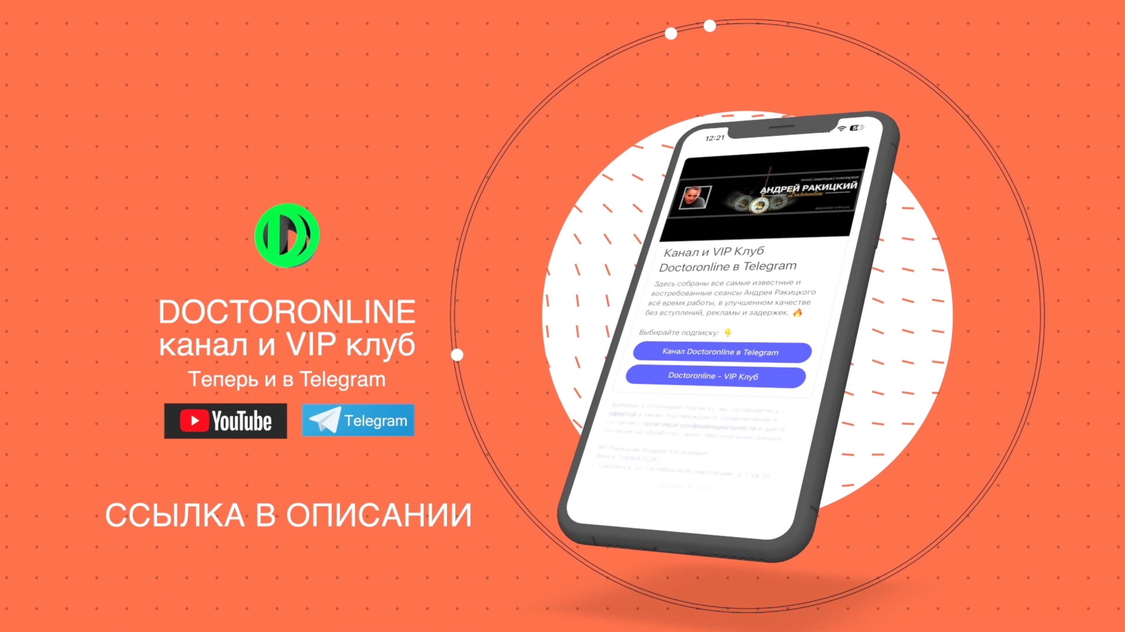 Doctoronline в Telegram. Как найти? Как подписаться?