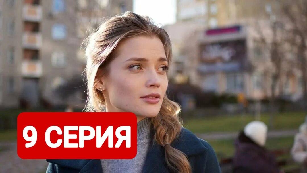 Маргарита 9 серия Сериал 2024