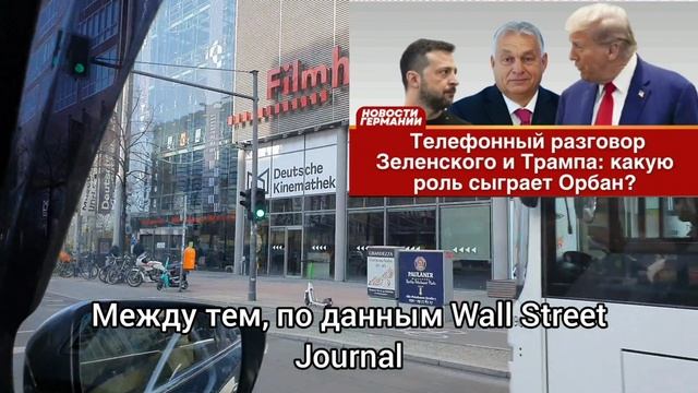 Телефонный разговор Зеленского и Трампа: какую роль сыграет Орбан?