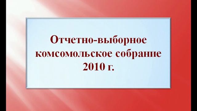 Летопись ветеранов комсомола Алушты