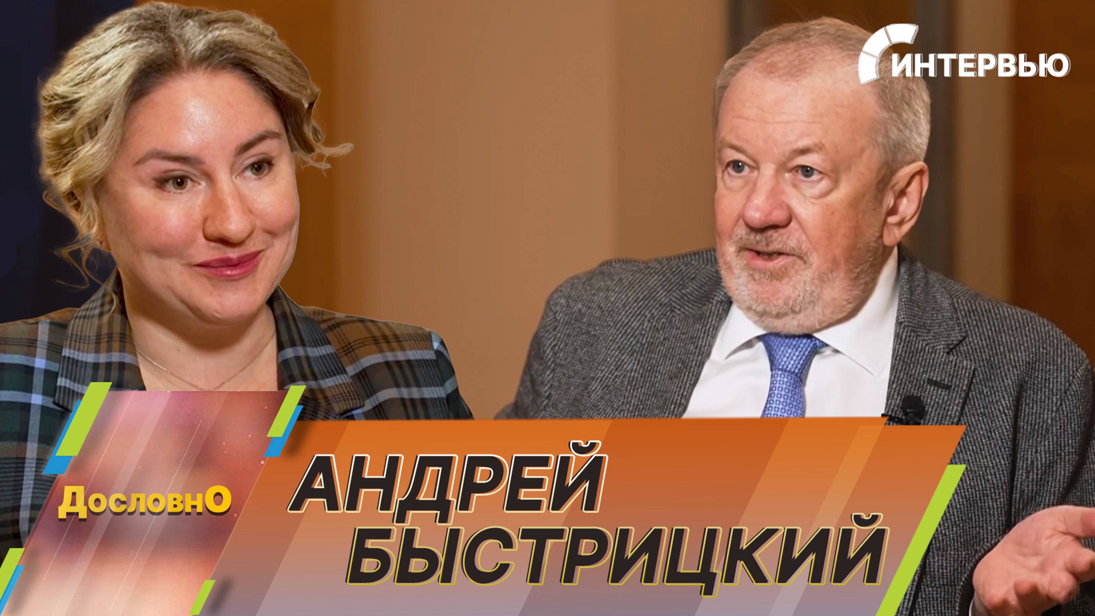 Андрей Быстрицкий: Мир на прочной основе может быть достигнут, но это требует больших усилий от элит