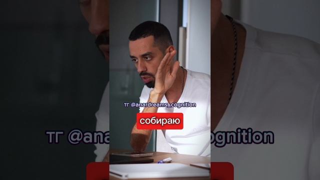 ⚠️ПРОСТО НЕ вздумай ЭТО делать! Запиши себе на подкорке▪️
 ТГ➡️ anardreams_cognition