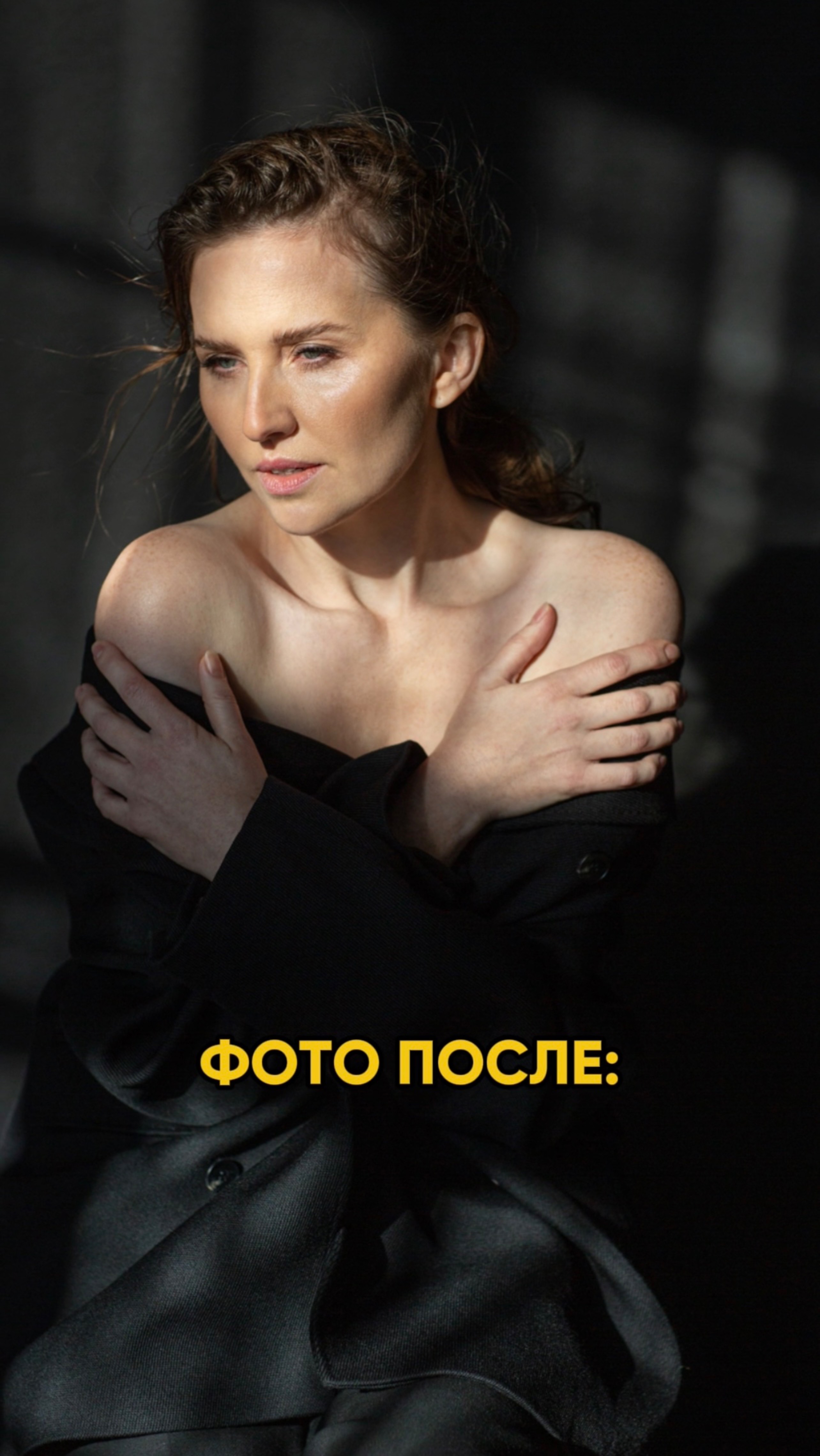 ДО/ПОСЛЕ