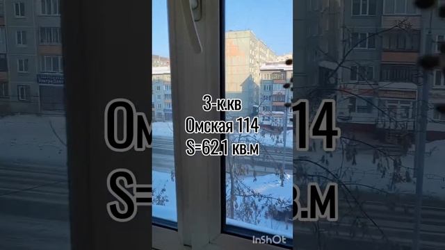3-к.кв.в Центре! Омская 114.