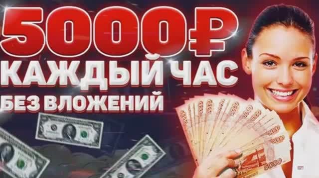 РЕАЛЬНО БЫСТРЫЙ ЗАРАБОТОК ДЕНЕГ В ИНТЕРНЕТЕ БЕЗ ПРИГЛАШЕНИЙ, КАК ЛЕГКО ЗАРАБОТАТЬ ДЕНЬГИ В ИНТЕРНЕТЕ