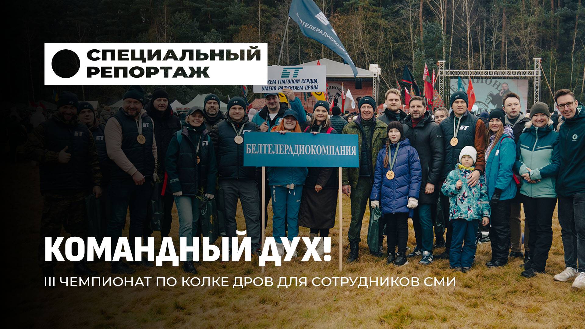 III Чемпионат по колке дров среди СМИ | Яркие зрительские эмоции | Техника колки дров