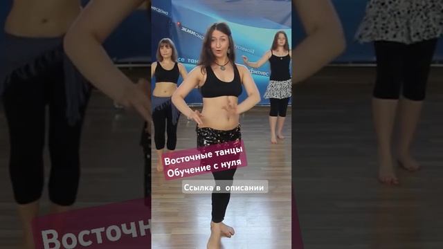 Танец живота. 💃 Восточные танцы обучение с нуля. Видео уроки на timestudy ru