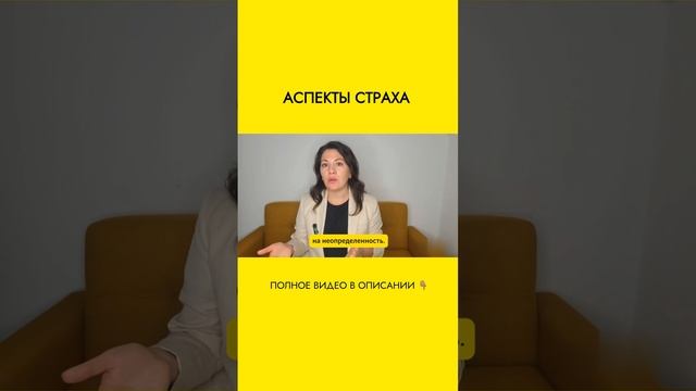 Все АСПЕКТЫ страха в новом видео ниже по ссылке 👇