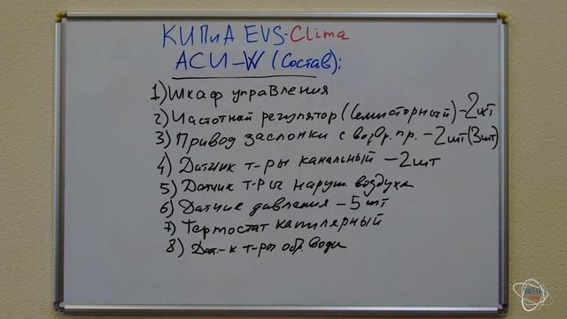 Обзор состава приточно вытяжной установки EVS Clima с водяным нагревом и пластинчатым рекуператором