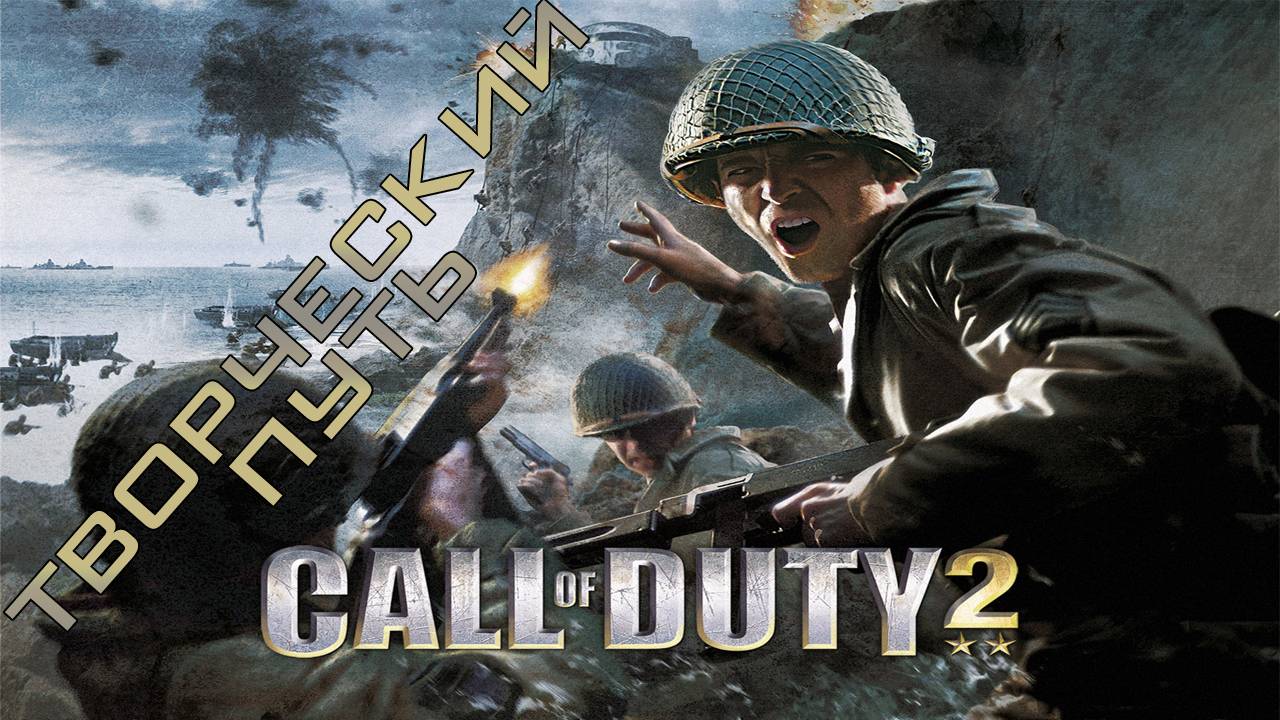 Call of duty 2