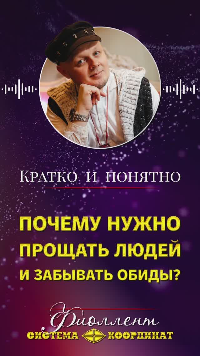 Почему нужно прощать людей и забывать обиды?