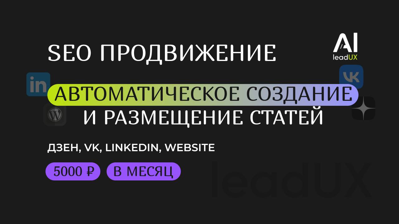 SEO продвижение 👉 БЕЗ копирайтера и БЕЗ специалиста