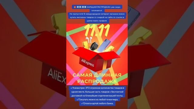 Большая распродажа 1️⃣1️⃣ : 1️⃣1️⃣ не пропустите!