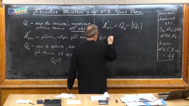 10 класс. Урок 178. Тепловые двигатели и их КПД. Цикл Карно.