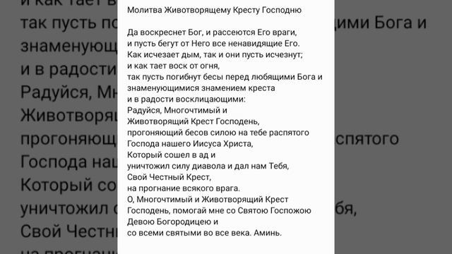 Молитва Животворящему Кресту Господню. От болезней, зла, сглаза и порчи, от опасностей, от бед.