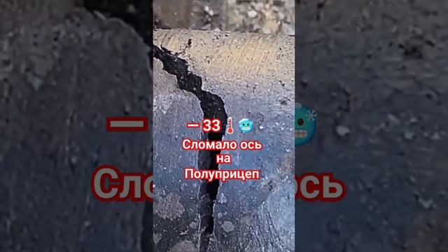 Дальнобой по России  Братство дальнобойщиков в России#volvo #зима2024#россия #shorts #shortvideo