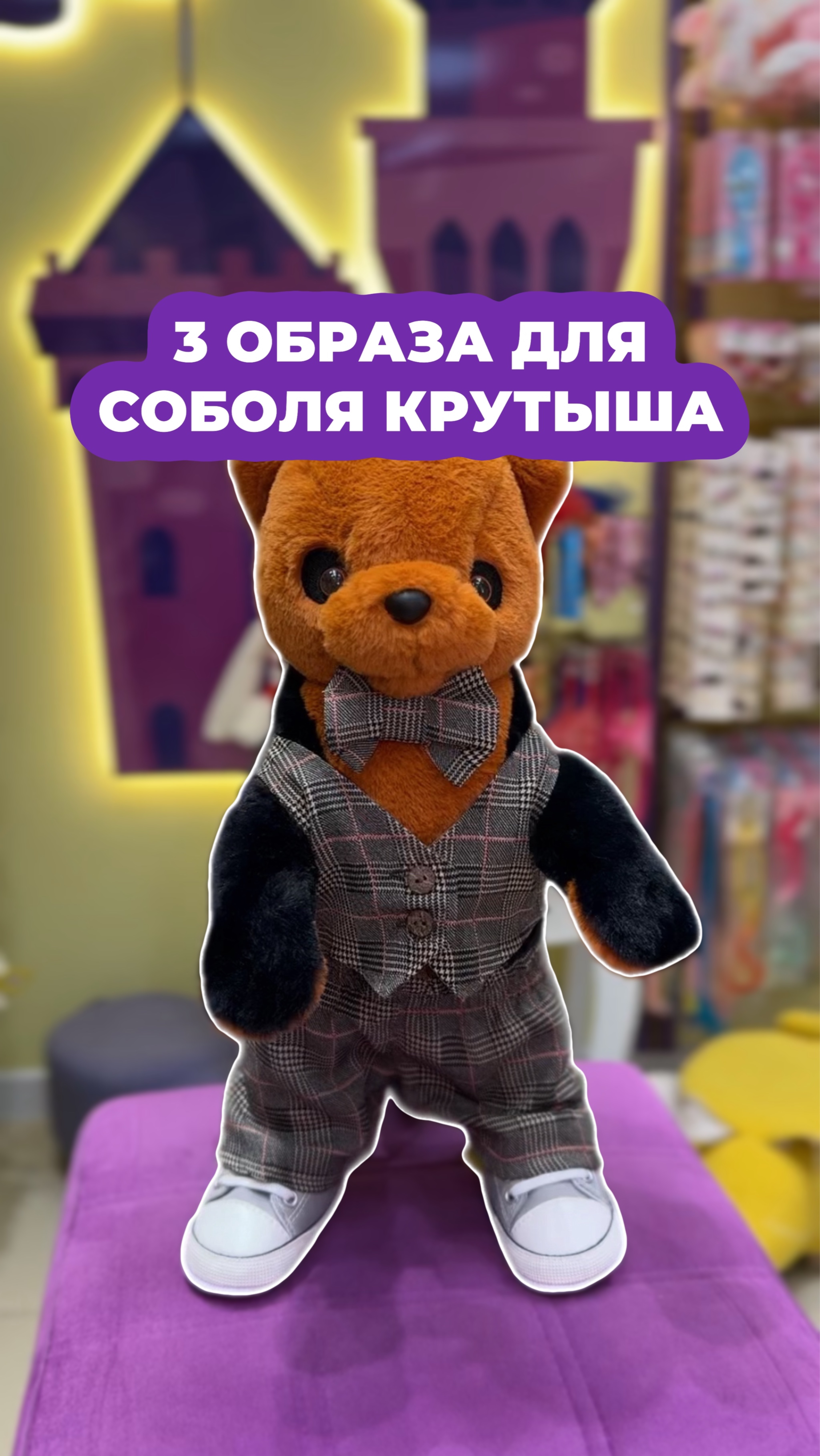 Наша новинка! Соболь Крутыш!