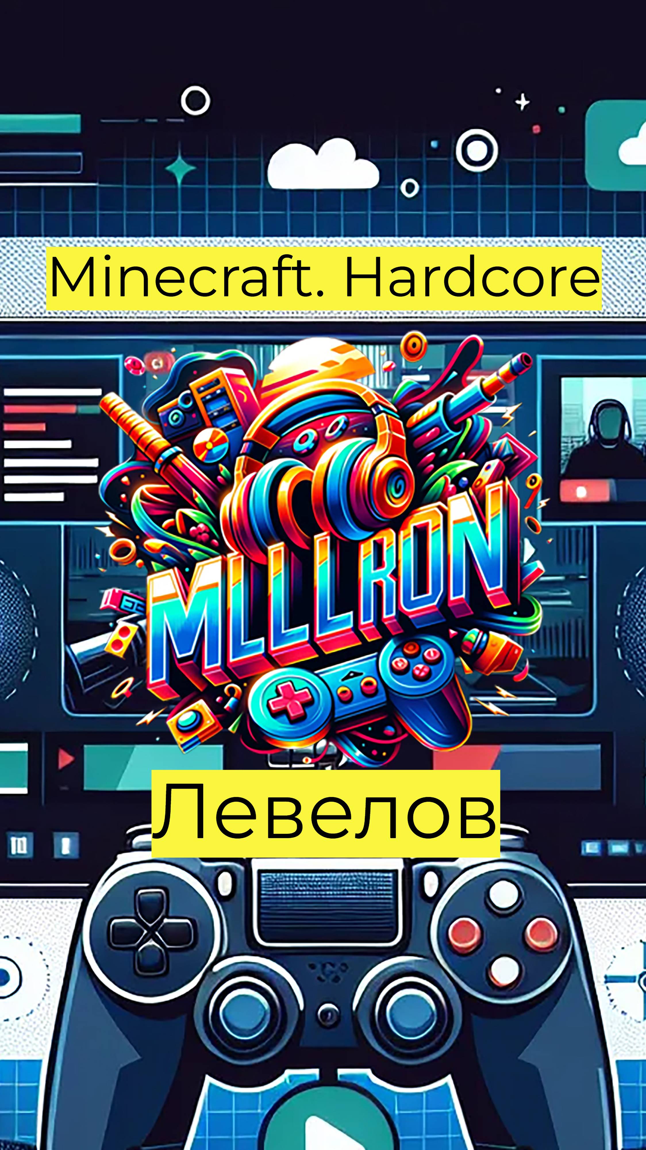 Minecraft - Hardcore Левелов