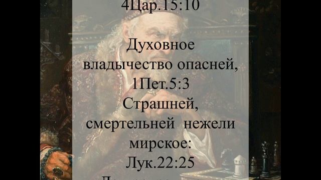 Власть. О, как сладка и опасна (Игнатий Лапкин)