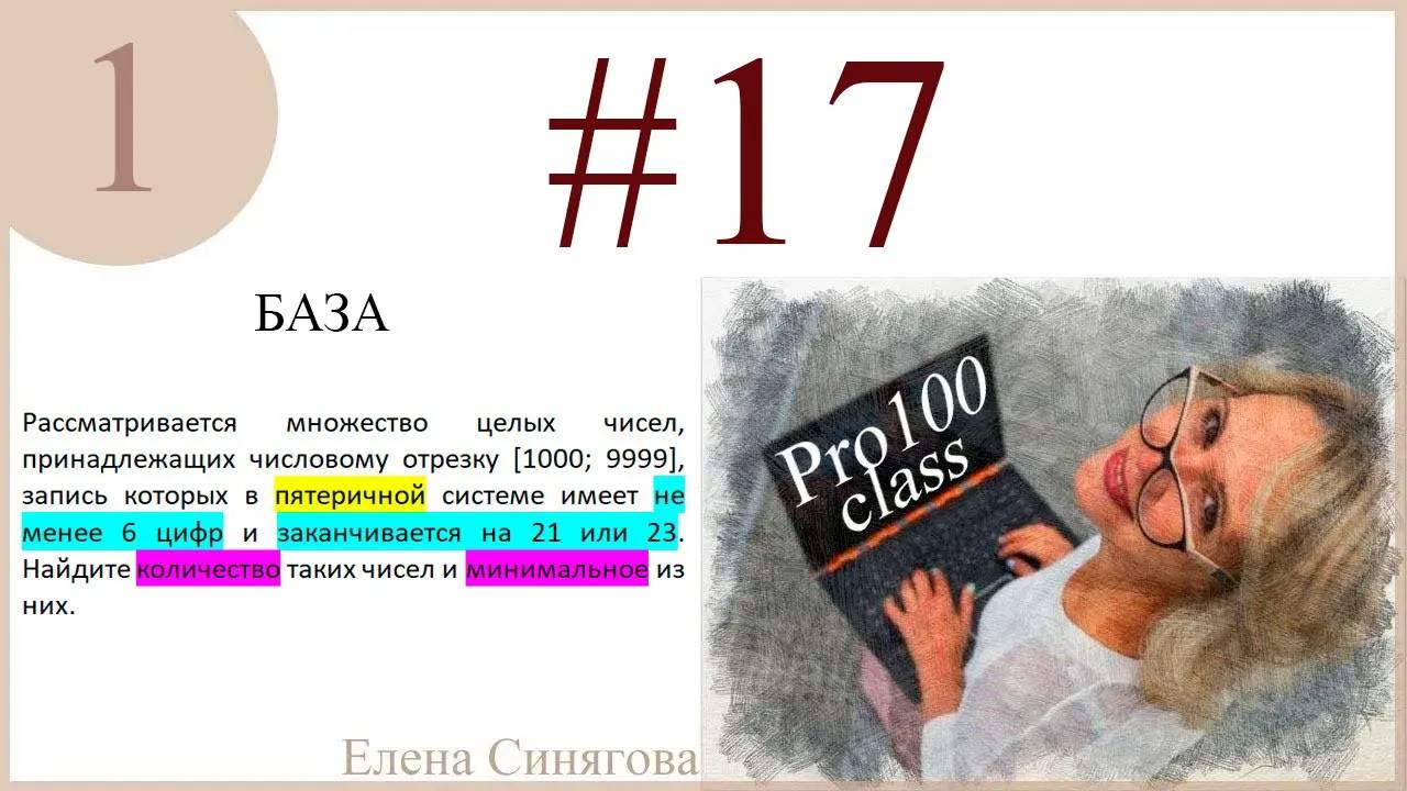 ЕГЭ 2025. Тренировочное задание Задание №17